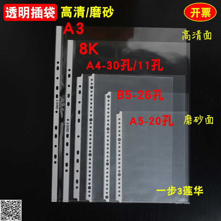活页插袋透明带孔文件袋