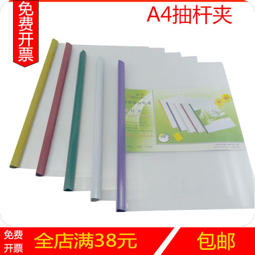 一包10个价 实用经济A4抽杆夹 拉杆夹 文件夹/简历夹/报告封面
