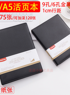 B5/A5黑色皮面9孔活页皮面笔记本1厘米 宽行距米黄色纸笔位12mm