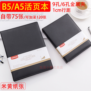B5/A5黑色皮面9孔活页皮面笔记本1厘米 宽行距米黄色纸笔位12mm
