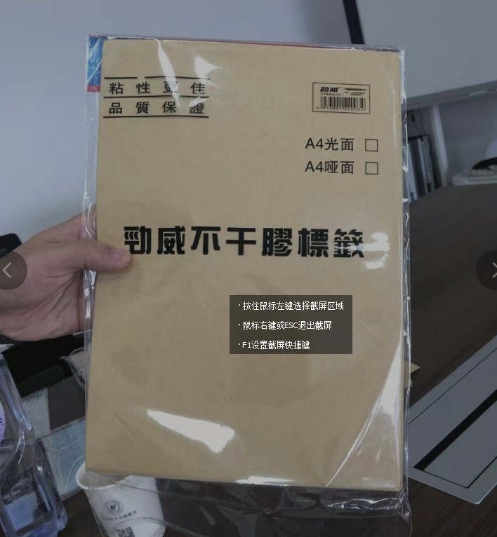 不干胶牛皮A4箱头贴打印纸标签