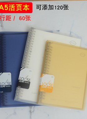 A4 B5 A5活页笔记本白黄蓝色铁夹20孔26孔60张1厘米宽行距10mm