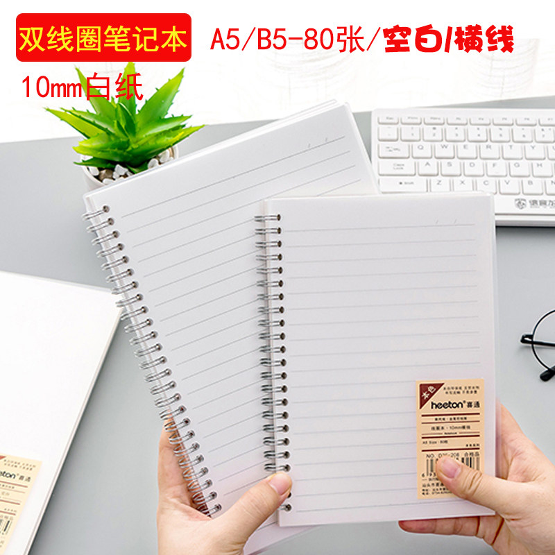 喜通b5 a5双线圈笔记本塑料封面白色纸网格方格本空白宽行距8mm