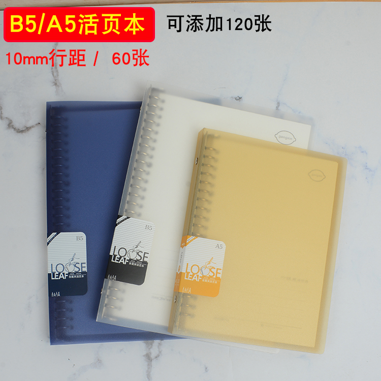 a4白纸26孔活页笔记本