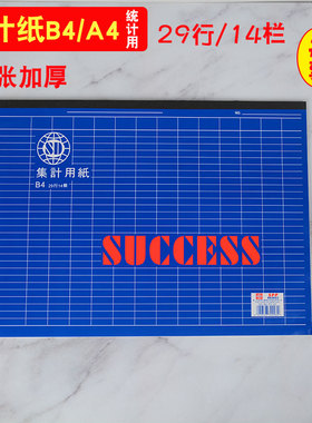 嘉顺达B4 A4集计用纸43张统计表格纸财务记账本明细盘点明细登记