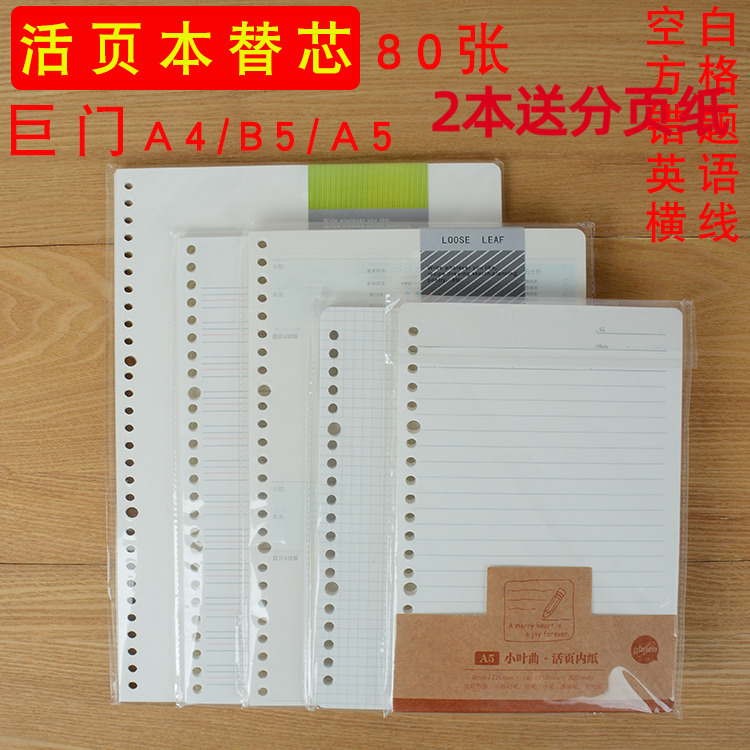 巨门a4替芯26孔英语空白活页本