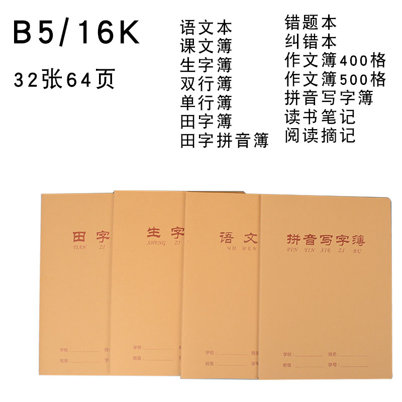 伟盛16kb5牛皮硬面汉语作文本