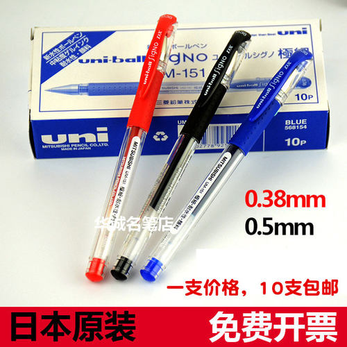 三菱UM151中性笔 黑色 0.38mm 0.5mm 可换替芯 日本UNI-ball - 封面