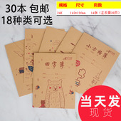 中方格本汉语拼音 田字拼音本 80克厚纸 伟盛24k牛皮面学生英语簿