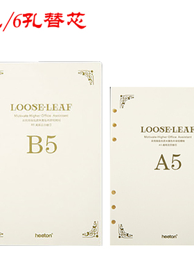 15mm宽行距B5九孔活页本13mm米黄替芯纸6孔9孔A5六孔A4横线大格