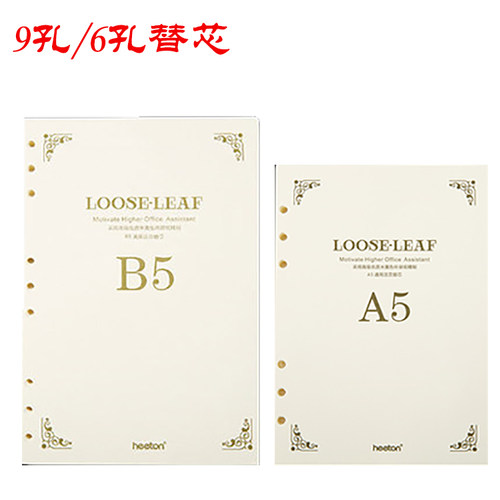 宽行距B5九孔活页本米黄替芯纸
