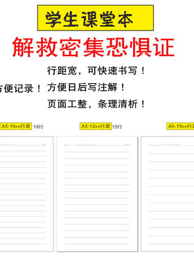 12mm大间距A5文言文B5摘抄本注释宽行距牛皮封面A4车线本笔记