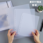 活页袋专用隔板A4B5A5A6垫板片手磨砂帐本档板内页PP半透明30孔