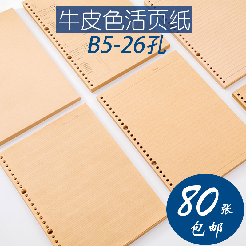 简约复古b526孔笔记替换芯活页本