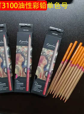 单色单支 马可雷诺阿3100彩色铅笔 油性彩铅 白色浅肤色 黄 黑210