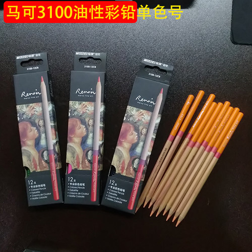 雷诺阿3100彩色铅笔油性彩铅马可
