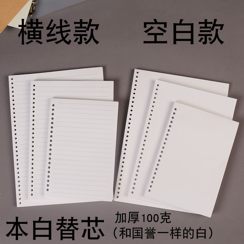 笔记本A4活页替芯本白象牙白