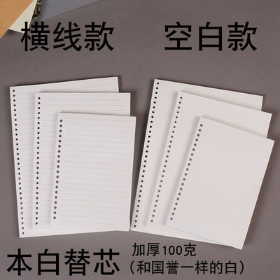 笔记本A4活页替芯本白象牙白