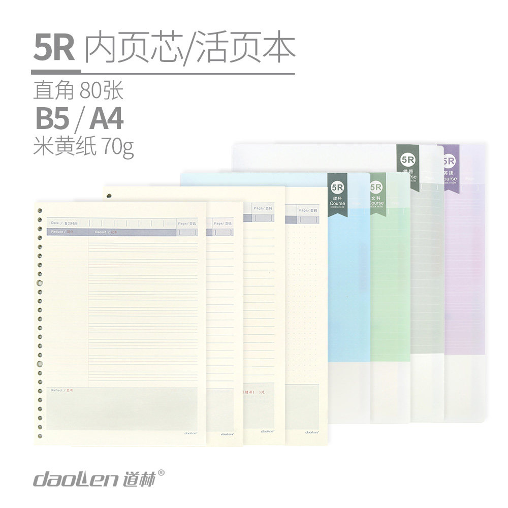 康奈尔文科替芯b5英语活页本