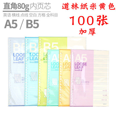 a5替芯26孔横线英语网格活页本