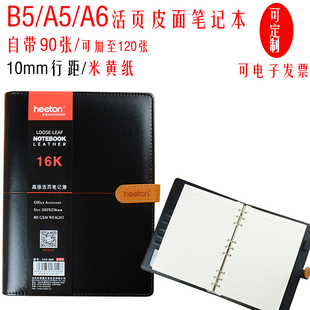 喜通B5/A5/A6黑色皮面9孔活页磁扣 笔记本10mm宽行距笔位 13mm
