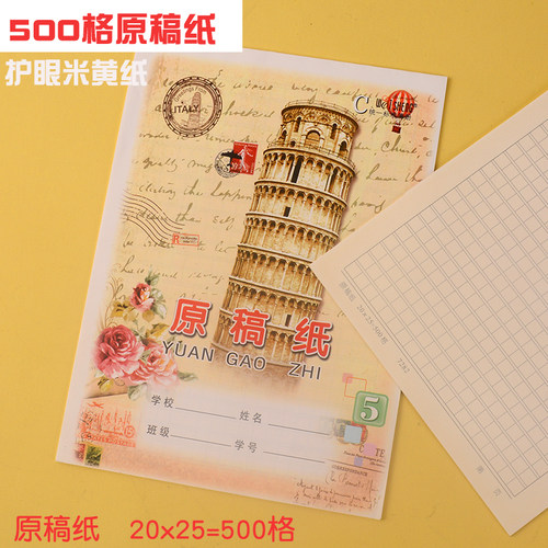 伟盛 原稿纸300格400格500格单行双行信纸作文稿纸 米黄护眼纸