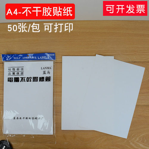 蓝马贴纸粘性强可打印不干胶标签