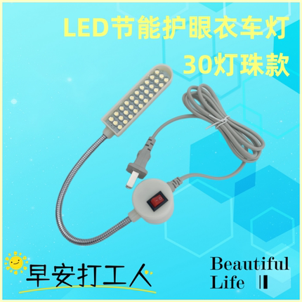 【免费试用】缝纫机灯LED工作灯照明护眼磁吸电脑平车灯针车衣灯