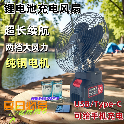 超长续航锂电池风扇便携风扇工地户外露营钓鱼摆摊神器两档大风力