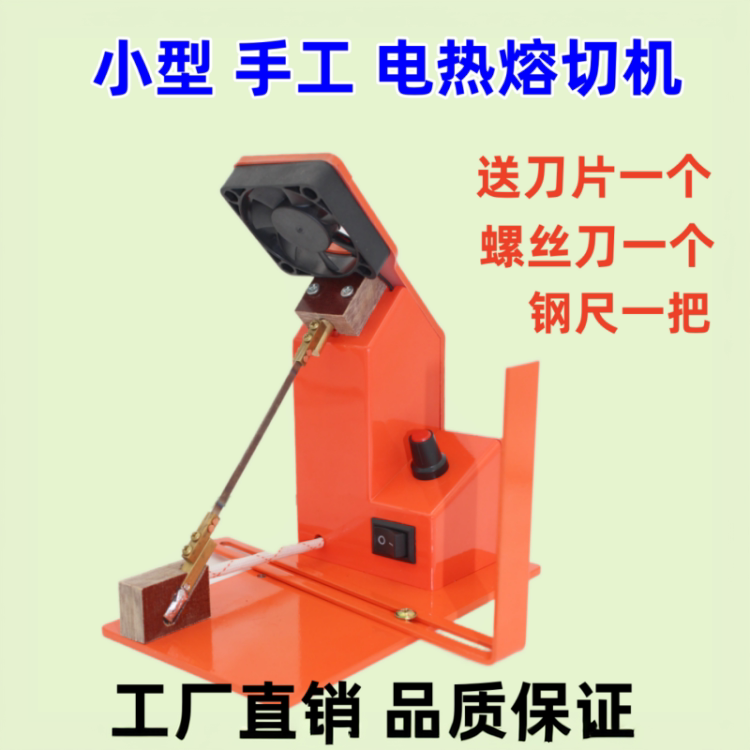 小型电热熔切机丝带缎带商标热切机做手工烫绳机烫带机