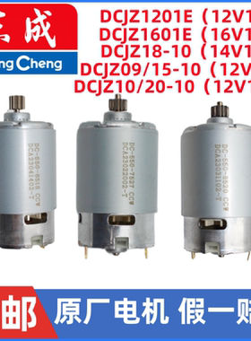 包邮东成原厂电机大全12V/16V14V手电钻铜电机组件锂电充电钻马达