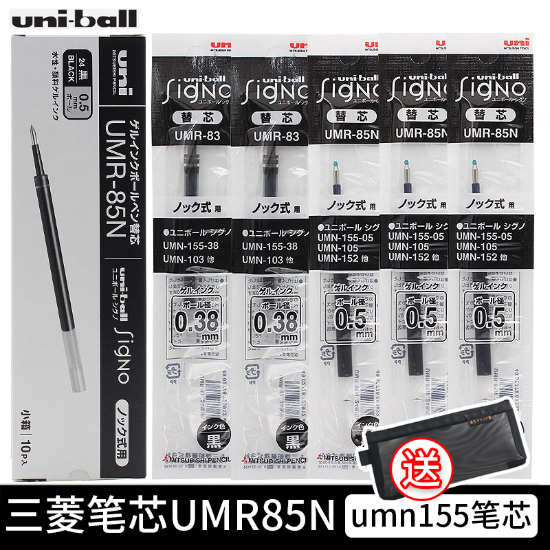 日本进口UNI三菱笔芯盒装UMR-83/85N K6中性笔芯0.38/0.5mm适用于UMN-155/138/105学生考试黑色按动水笔替芯 文具电教/文化用品/商务用品 替芯/铅芯 原图主图