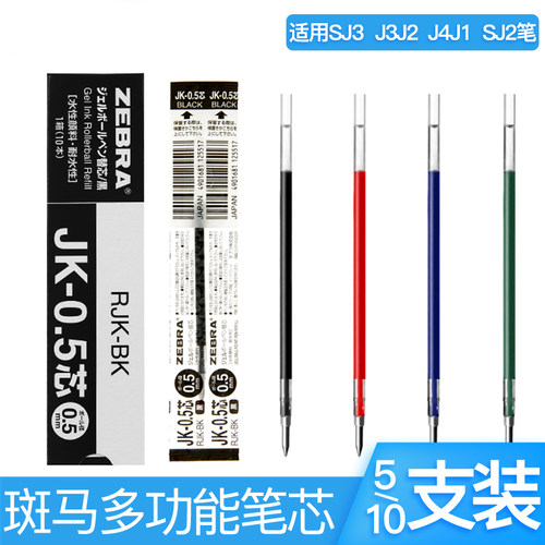 组合装日本zebra斑马多色笔笔芯