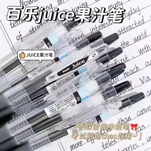 PILOT/百乐果汁笔LJU-10EF中性笔