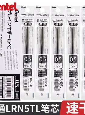 日本Pentel派通笔芯速干0.5mm中性笔芯LRN5/LRN5TL黑色水笔芯替芯半针管头适用于BLN75/BLN105派通通用笔芯
