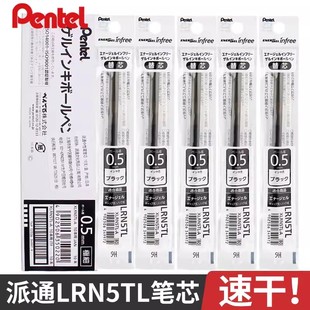 日本Pentel派通笔芯速干0.5mm中性笔芯LRN5/LRN5TL黑色水笔芯替芯半针管头适用于BLN75/BLN105派通通用笔芯