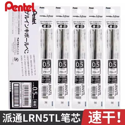 Pentel/派通中性笔笔芯LRN5TL