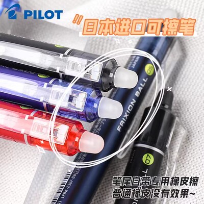 PILOT百乐可擦笔LFBK-23EF