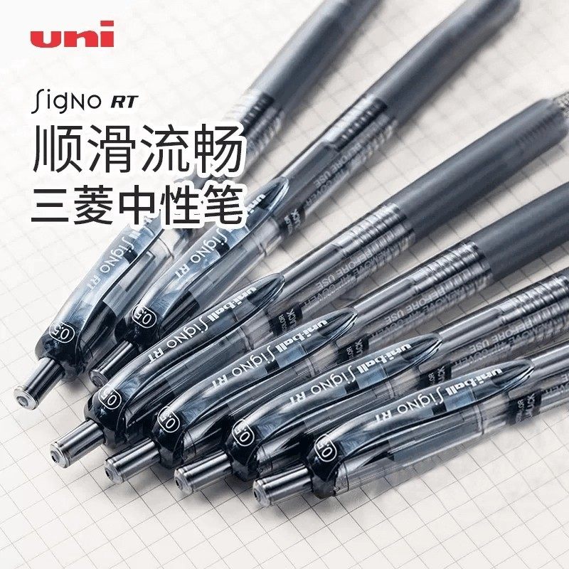 uni三菱中性笔UMN-105