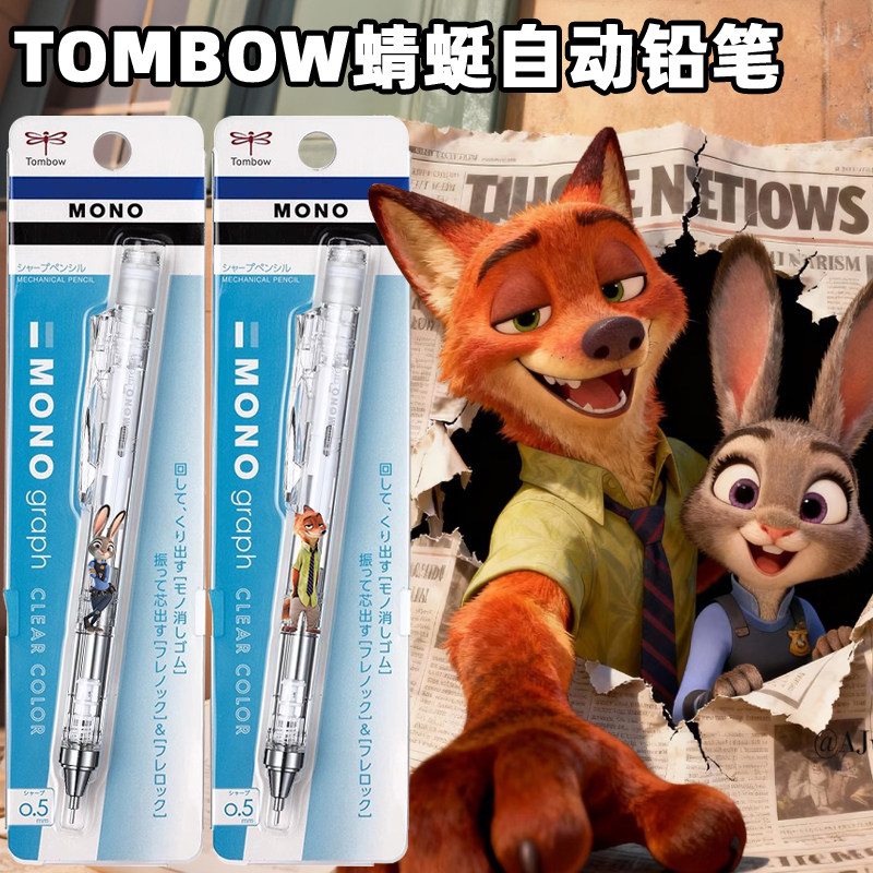 日本TOMBOW蜻蜓自动铅笔DPA-138疯狂动物城DIY限定贴纸款摇摇出铅学生绘画美术专用0.5mm摇摇铅笔,文具电教/文化用品/商务用品,铅笔/自动铅笔,淘宝优惠券,粉丝福利购,淘宝优惠卷