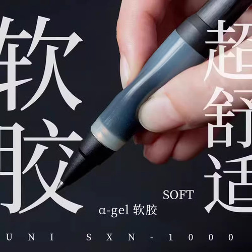 uni/三菱铅笔SXN-1000中油笔
