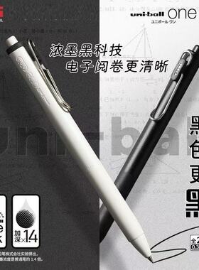 日本uniball one三菱黑科技小浓芯UMN-S考试专用笔浓墨速干学生中高考黑色水笔0.5/0.38mm按动式子弹头文具