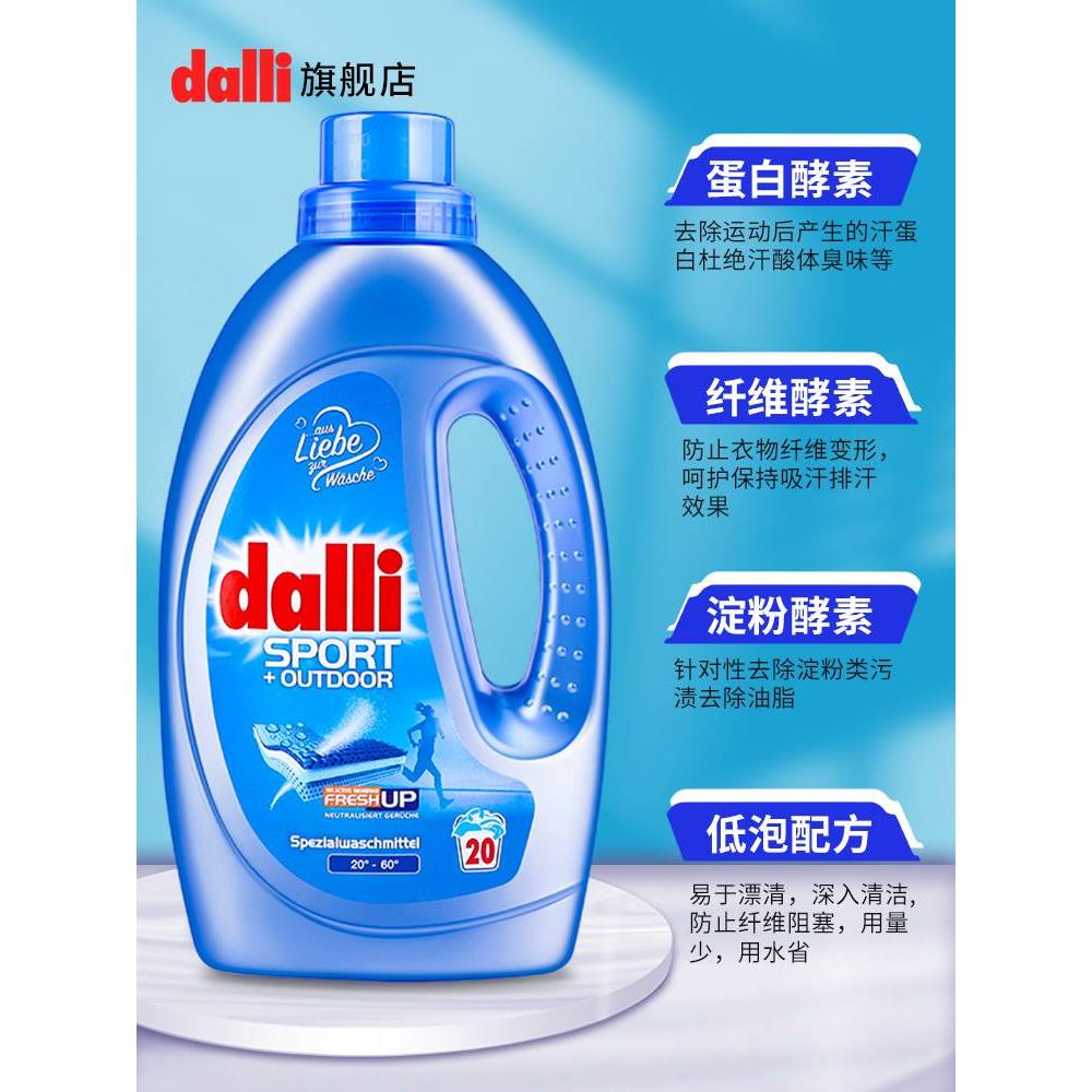 Dalli冲锋衣中性洗涤剂温和洗衣液官方旗舰店官网运动型机能服专