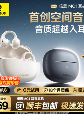 【顺丰】倍思MC1小云朵蓝牙耳机2024新款开放式耳夹气骨传导
