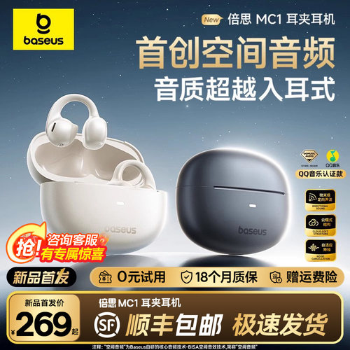 【顺丰】倍思MC1小云朵蓝牙耳机2024新款开放式耳夹气骨传导