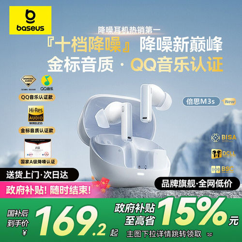 倍思M3s蓝牙耳机降噪无线2025新款适用小米苹果OPPO