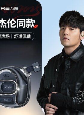 【周杰伦同款】1MORE万魔S10 蓝牙耳机无线挂耳式运动2025新款