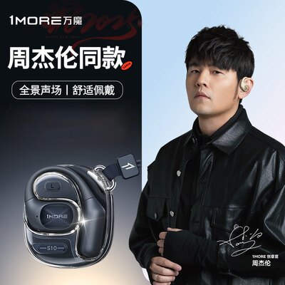 【周杰伦同款】1MORE万魔