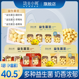 儿童零食76g×3盒 功夫小鸭KFDUCK益生菌豆酸奶味水果味糖豆小包装