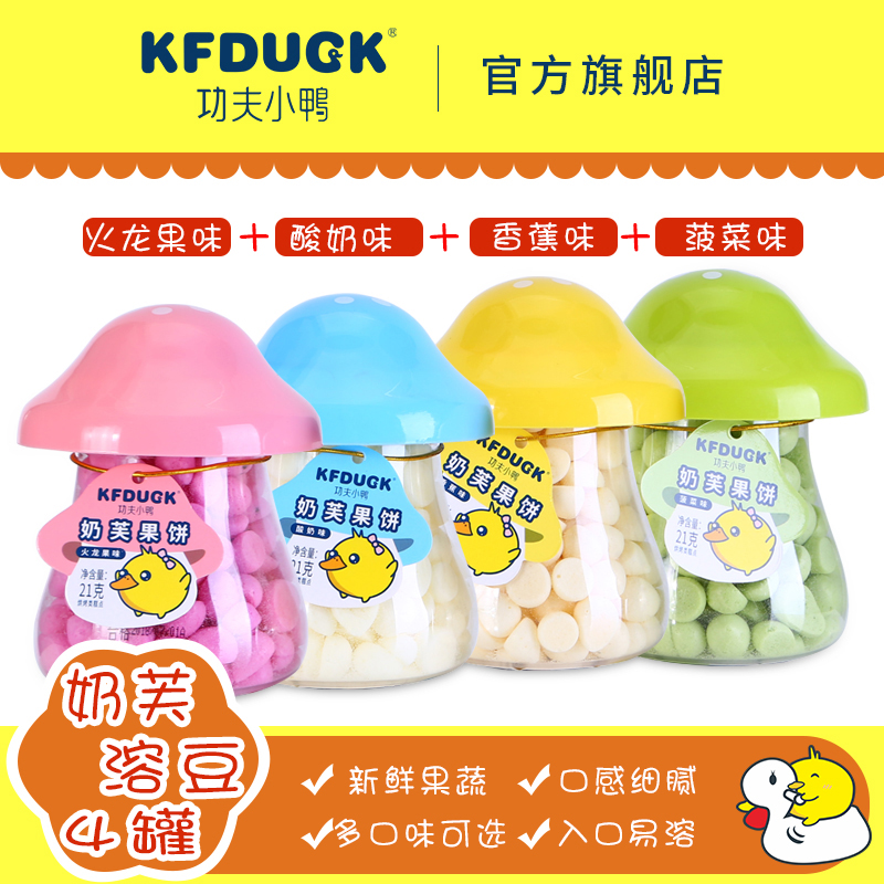 功夫小鸭奶芙果饼儿童零食酸奶火龙果香蕉溶豆易溶果蔬奶饼4罐装